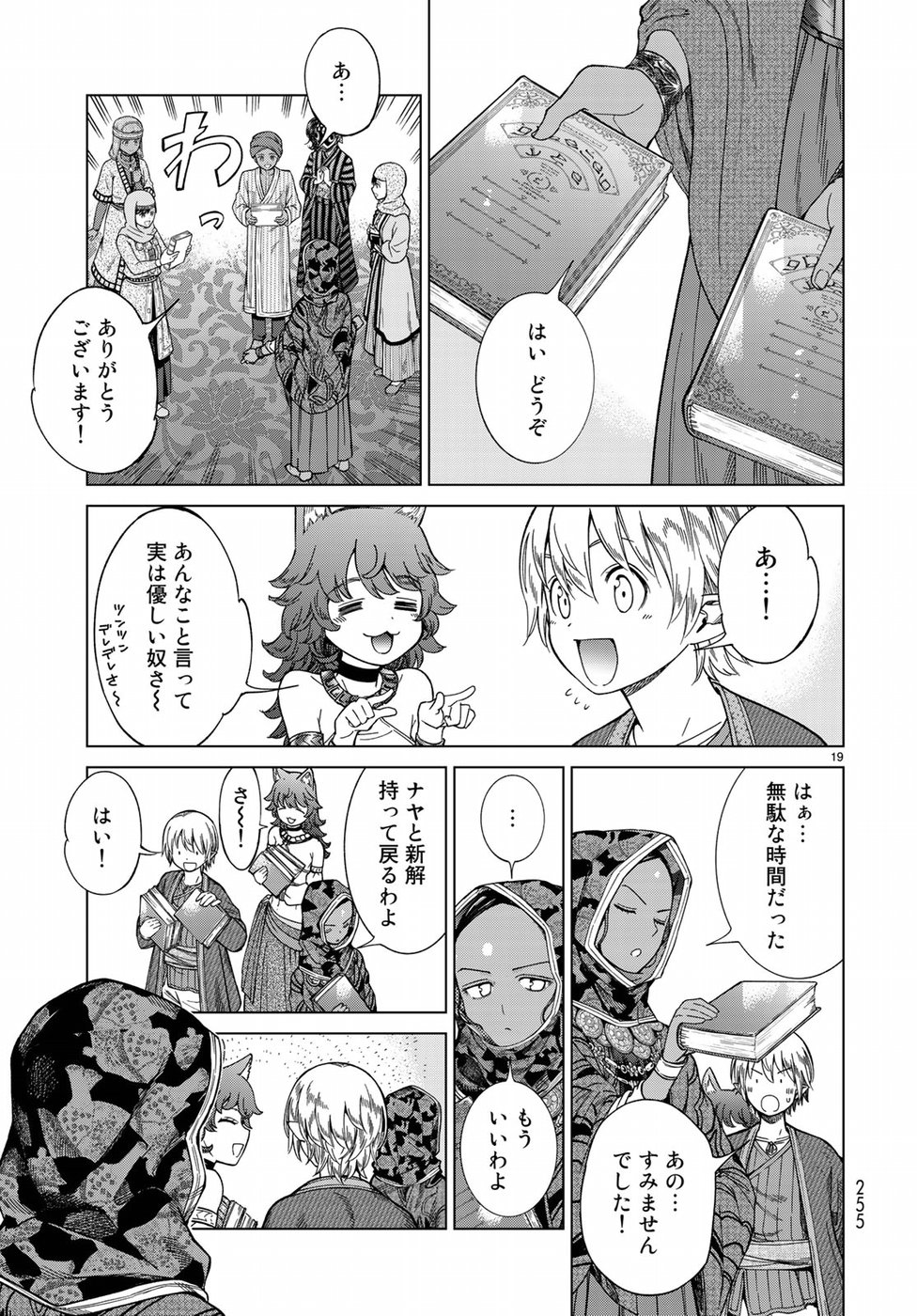 MAGUS OF THE LIBRARY - raw - Chapter 12 - https://jpdd.ccdd.to/JPDD/magusofthelibrary/82633/mwghtmrosgs.jpg