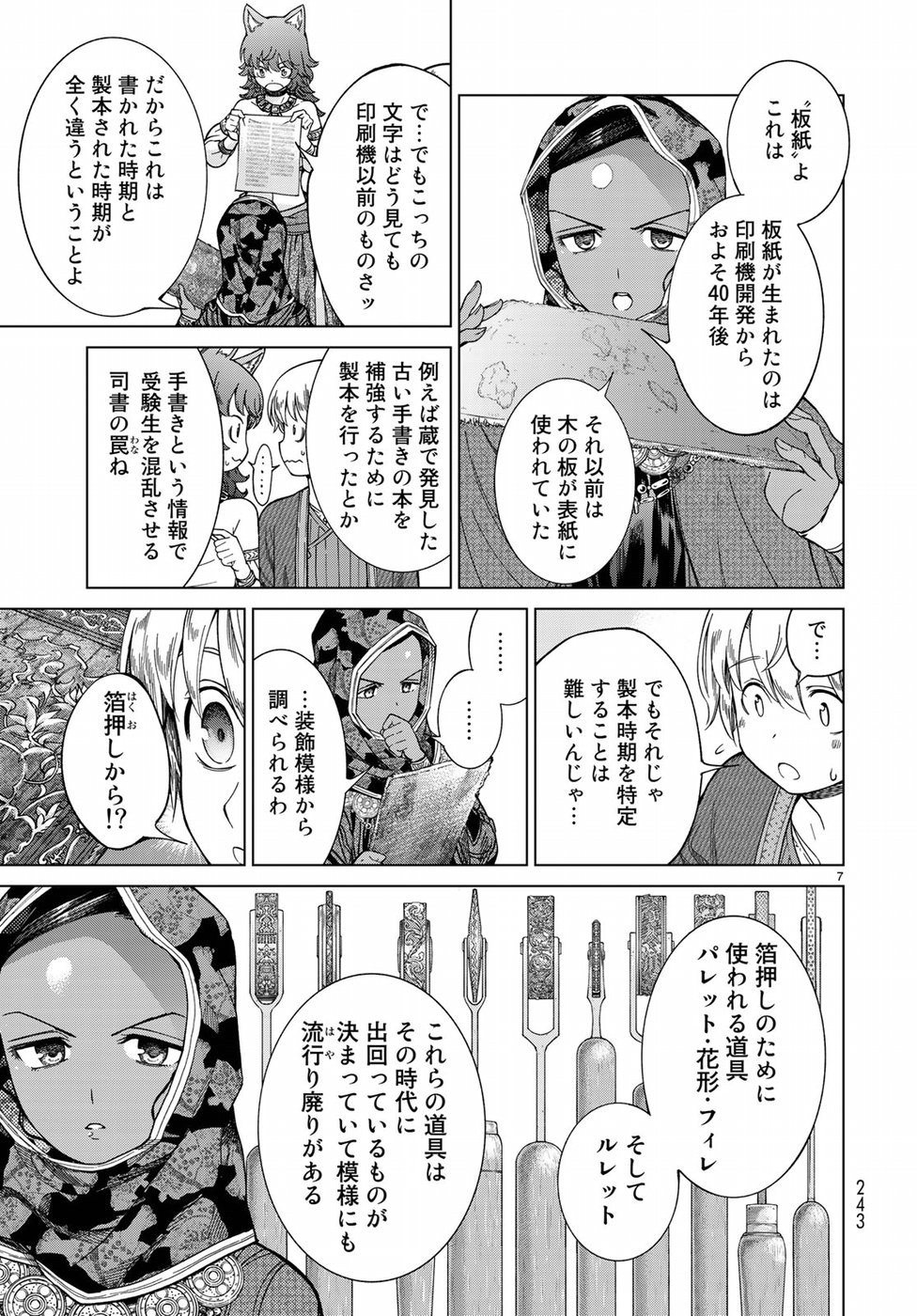 MAGUS OF THE LIBRARY - raw - Chapter 12 - https://jpdd.ccdd.to/JPDD/magusofthelibrary/82633/v3xl3fcxrnr.jpg