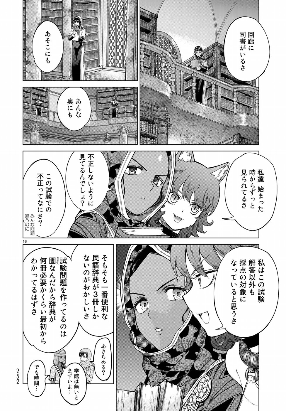 MAGUS OF THE LIBRARY - raw - Chapter 12 - https://jpdd.ccdd.to/JPDD/magusofthelibrary/82633/vtcnm4xprlu.jpg