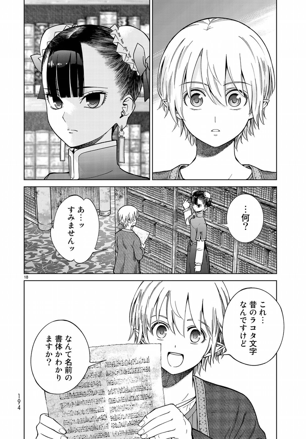 MAGUS OF THE LIBRARY - raw - Chapter 13 - https://jpdd.ccdd.to/JPDD/magusofthelibrary/84899/1svrx14hxmi.jpg