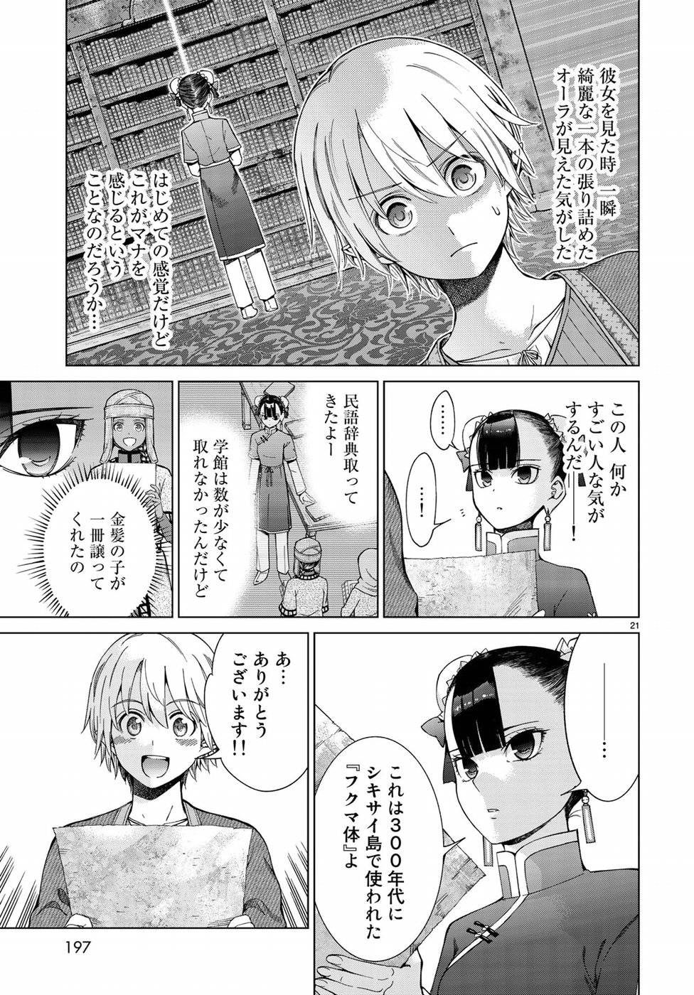 MAGUS OF THE LIBRARY - raw - Chapter 13 - https://jpdd.ccdd.to/JPDD/magusofthelibrary/84899/1x4wlbgu1h2.jpg