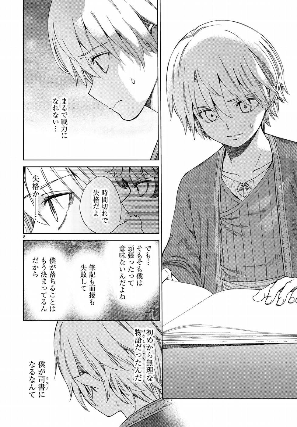 MAGUS OF THE LIBRARY - raw - Chapter 13 - https://jpdd.ccdd.to/JPDD/magusofthelibrary/84899/3e1xwl3rjnx.jpg