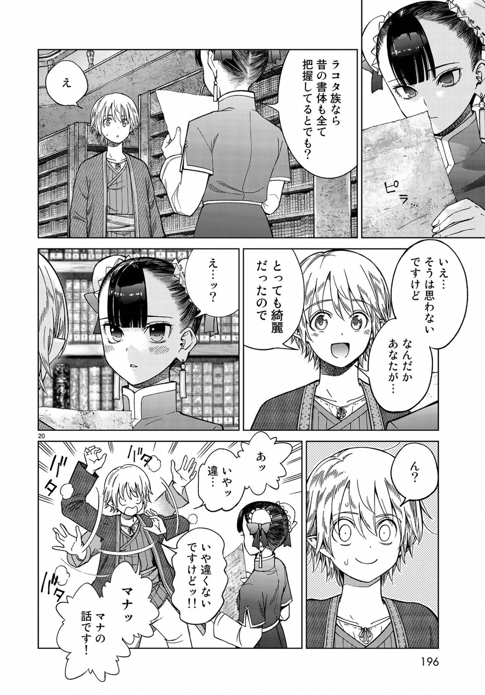 MAGUS OF THE LIBRARY - raw - Chapter 13 - https://jpdd.ccdd.to/JPDD/magusofthelibrary/84899/dji5qw2404g.jpg