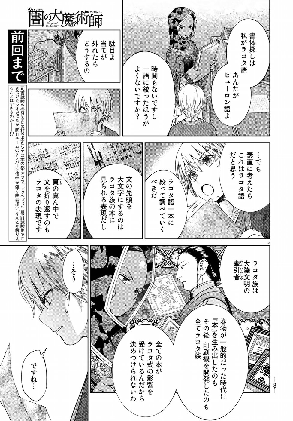 MAGUS OF THE LIBRARY - raw - Chapter 13 - https://jpdd.ccdd.to/JPDD/magusofthelibrary/84899/dwyhvyrh3jr.jpg