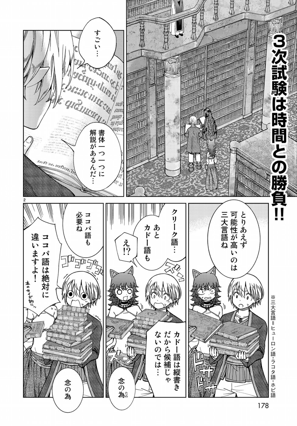 MAGUS OF THE LIBRARY - raw - Chapter 13 - https://jpdd.ccdd.to/JPDD/magusofthelibrary/84899/dx1icsx2y3l.jpg