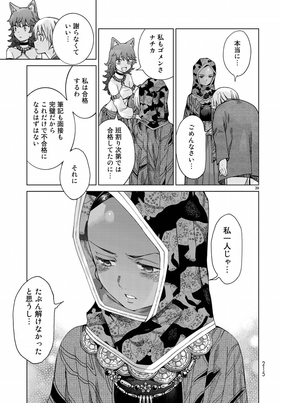 MAGUS OF THE LIBRARY - raw - Chapter 13 - https://jpdd.ccdd.to/JPDD/magusofthelibrary/84899/fxrtx3xumia.jpg