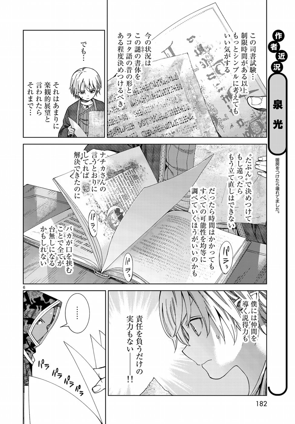 MAGUS OF THE LIBRARY - raw - Chapter 13 - https://jpdd.ccdd.to/JPDD/magusofthelibrary/84899/gecoykqgjfk.jpg