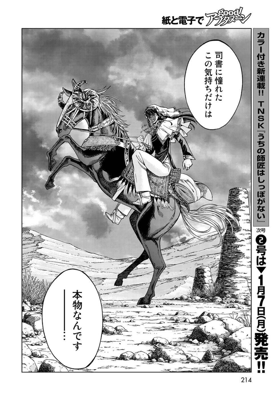 MAGUS OF THE LIBRARY - raw - Chapter 13 - https://jpdd.ccdd.to/JPDD/magusofthelibrary/84899/givkb3jkmea.jpg