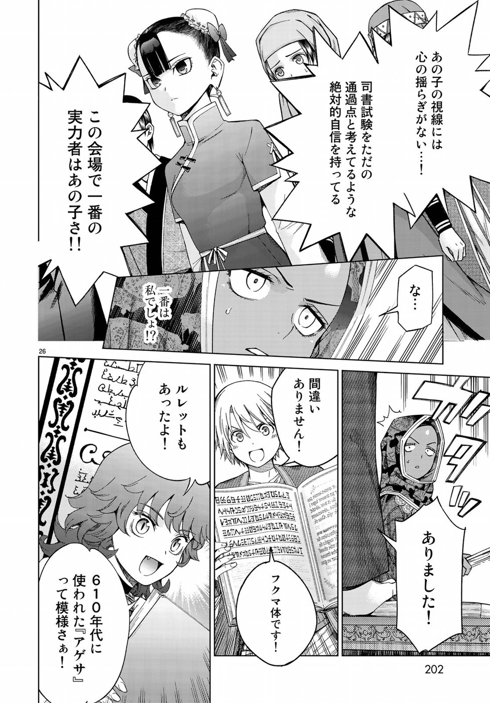 MAGUS OF THE LIBRARY - raw - Chapter 13 - https://jpdd.ccdd.to/JPDD/magusofthelibrary/84899/hmlgl5anupo.jpg