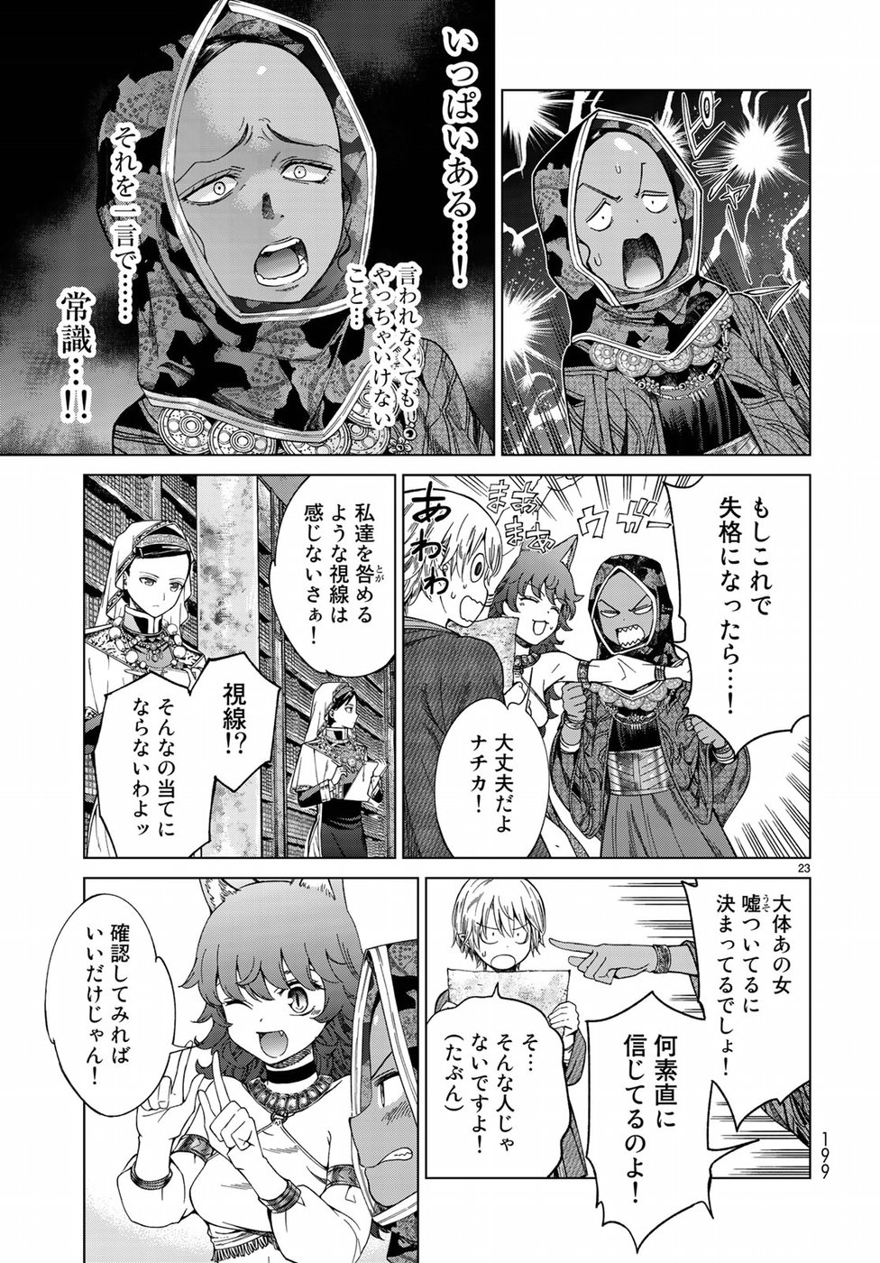 MAGUS OF THE LIBRARY - raw - Chapter 13 - https://jpdd.ccdd.to/JPDD/magusofthelibrary/84899/hqh134qjrdk.jpg