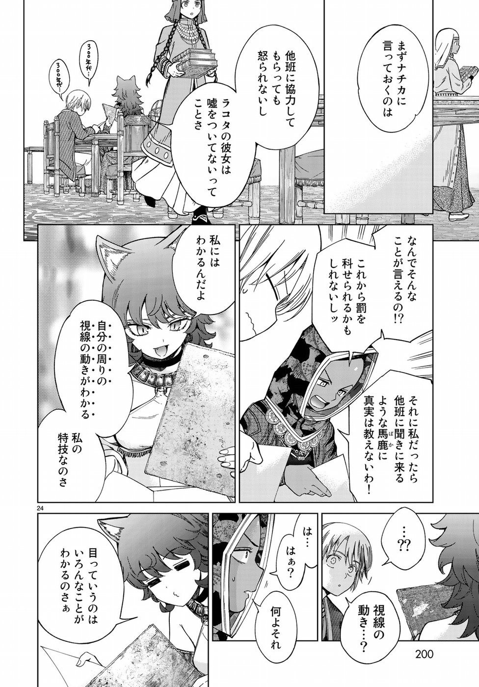 MAGUS OF THE LIBRARY - raw - Chapter 13 - https://jpdd.ccdd.to/JPDD/magusofthelibrary/84899/iepv0ahgmis.jpg