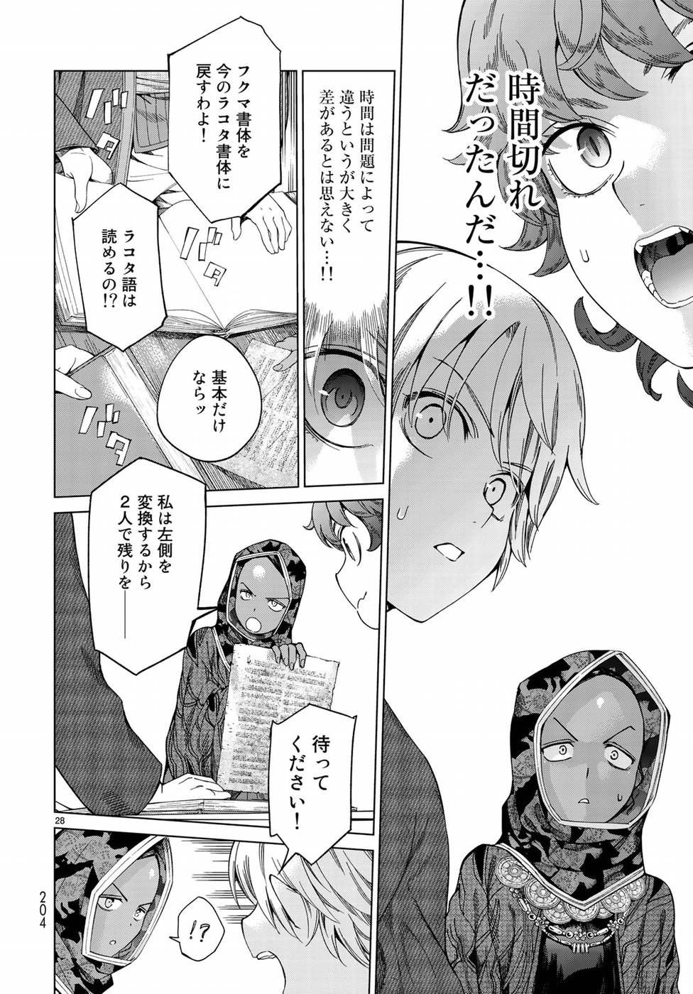 MAGUS OF THE LIBRARY - raw - Chapter 13 - https://jpdd.ccdd.to/JPDD/magusofthelibrary/84899/jv2mogzaffi.jpg