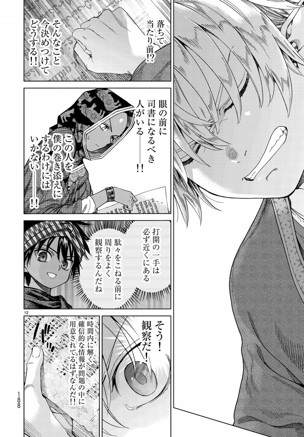 MAGUS OF THE LIBRARY - raw - Chapter 13 - https://jpdd.ccdd.to/JPDD/magusofthelibrary/84899/jxcy2bzw0hq.jpg
