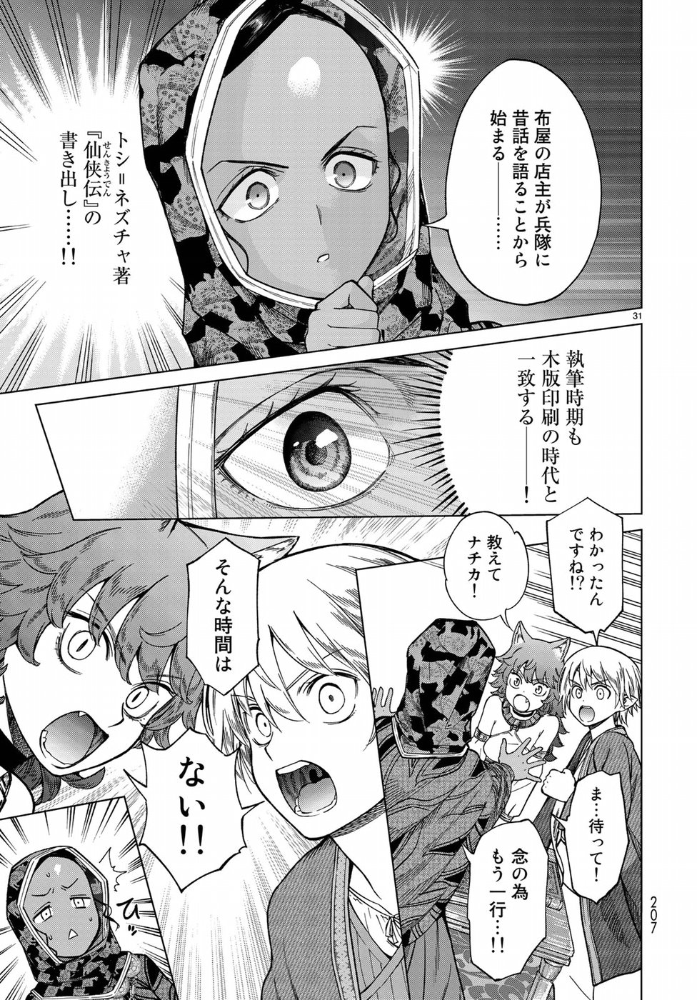 MAGUS OF THE LIBRARY - raw - Chapter 13 - https://jpdd.ccdd.to/JPDD/magusofthelibrary/84899/ljsrudpdnoq.jpg