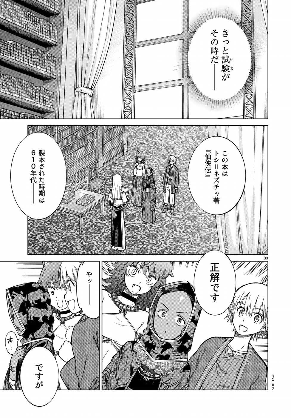 MAGUS OF THE LIBRARY - raw - Chapter 13 - https://jpdd.ccdd.to/JPDD/magusofthelibrary/84899/mfb45rjujcu.jpg