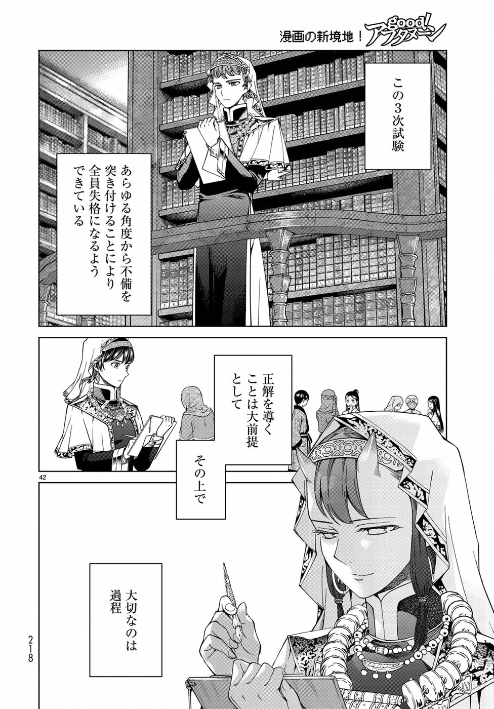 MAGUS OF THE LIBRARY - raw - Chapter 13 - https://jpdd.ccdd.to/JPDD/magusofthelibrary/84899/ml2yet0sgcf.jpg