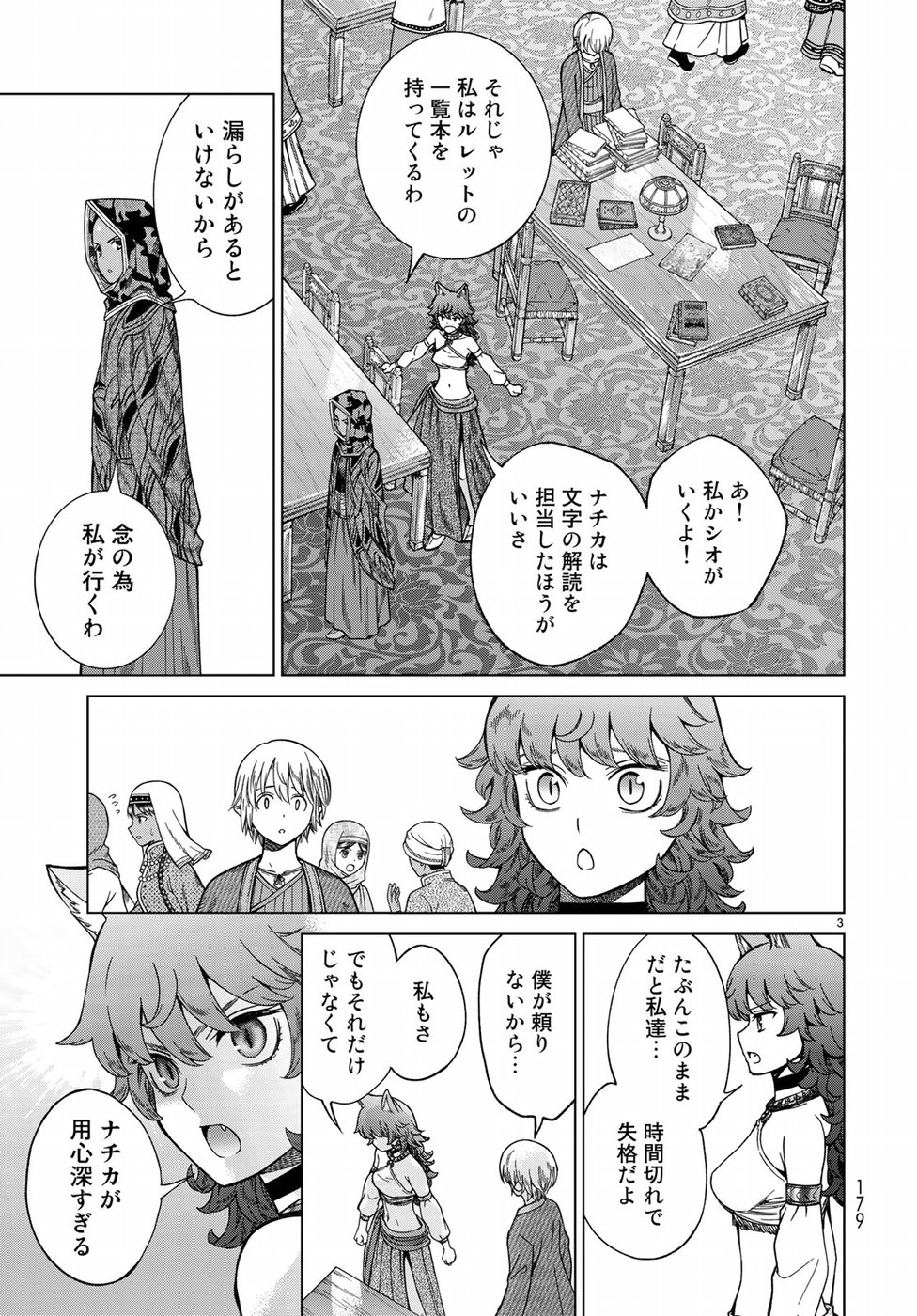 MAGUS OF THE LIBRARY - raw - Chapter 13 - https://jpdd.ccdd.to/JPDD/magusofthelibrary/84899/pkmbiljc2z3.jpg