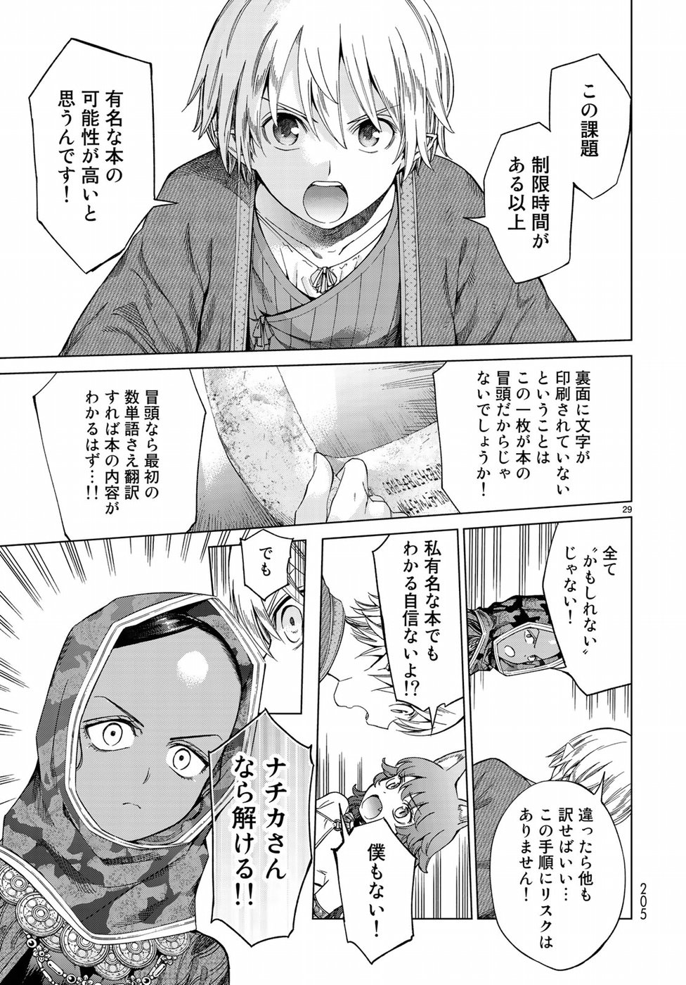 MAGUS OF THE LIBRARY - raw - Chapter 13 - https://jpdd.ccdd.to/JPDD/magusofthelibrary/84899/qke5wevxpms.jpg