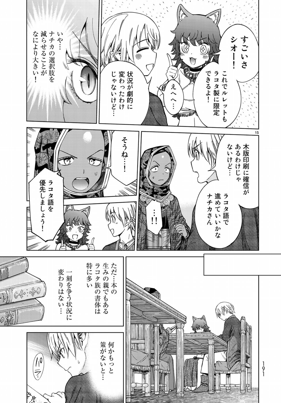 MAGUS OF THE LIBRARY - raw - Chapter 13 - https://jpdd.ccdd.to/JPDD/magusofthelibrary/84899/rfpnjijvc05.jpg