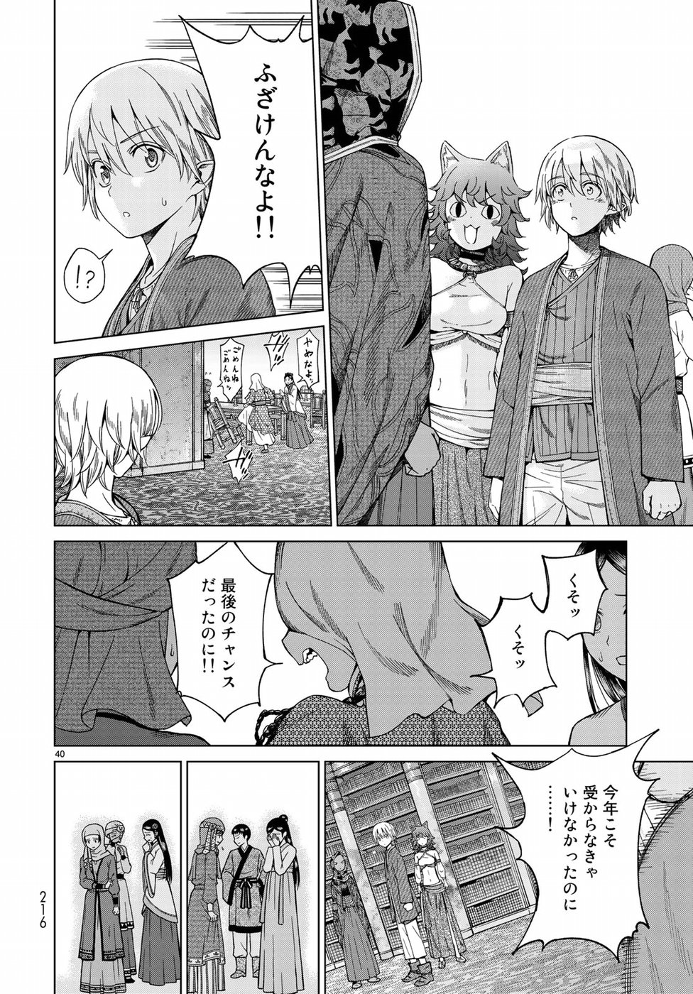 MAGUS OF THE LIBRARY - raw - Chapter 13 - https://jpdd.ccdd.to/JPDD/magusofthelibrary/84899/rjgxzjxovgc.jpg