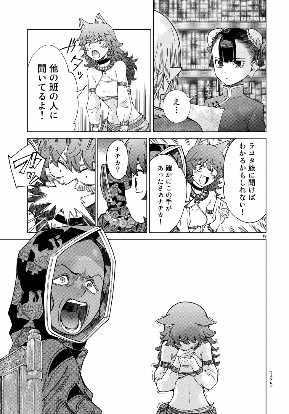 MAGUS OF THE LIBRARY - raw - Chapter 13 - https://jpdd.ccdd.to/JPDD/magusofthelibrary/84899/tdvnd34iwd1.jpg