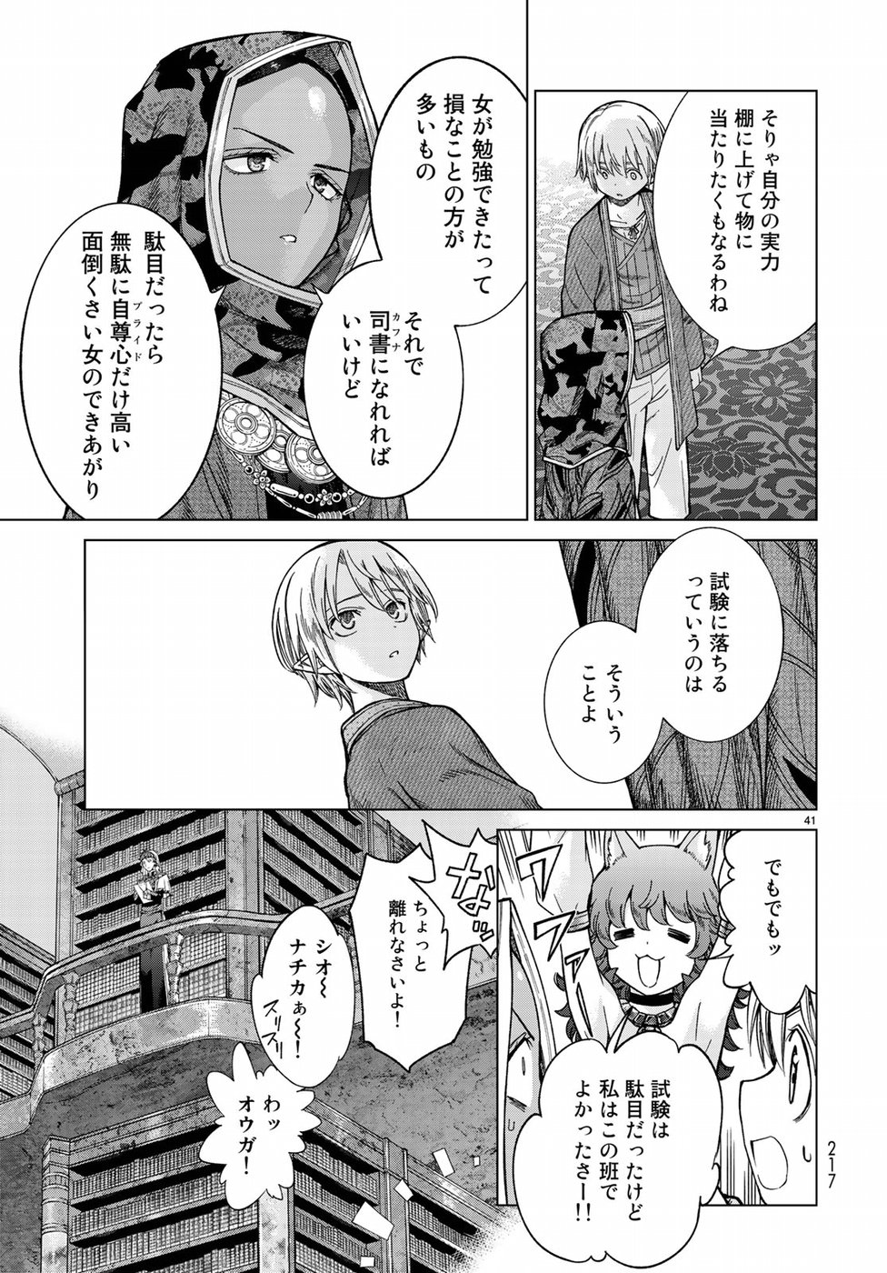 MAGUS OF THE LIBRARY - raw - Chapter 13 - https://jpdd.ccdd.to/JPDD/magusofthelibrary/84899/vydg3y5hlbw.jpg