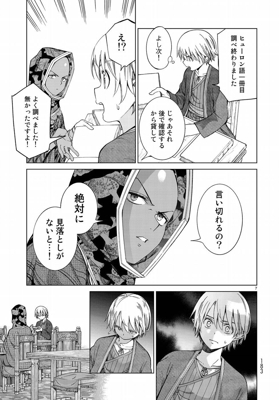 MAGUS OF THE LIBRARY - raw - Chapter 13 - https://jpdd.ccdd.to/JPDD/magusofthelibrary/84899/wuoskor3sbq.jpg