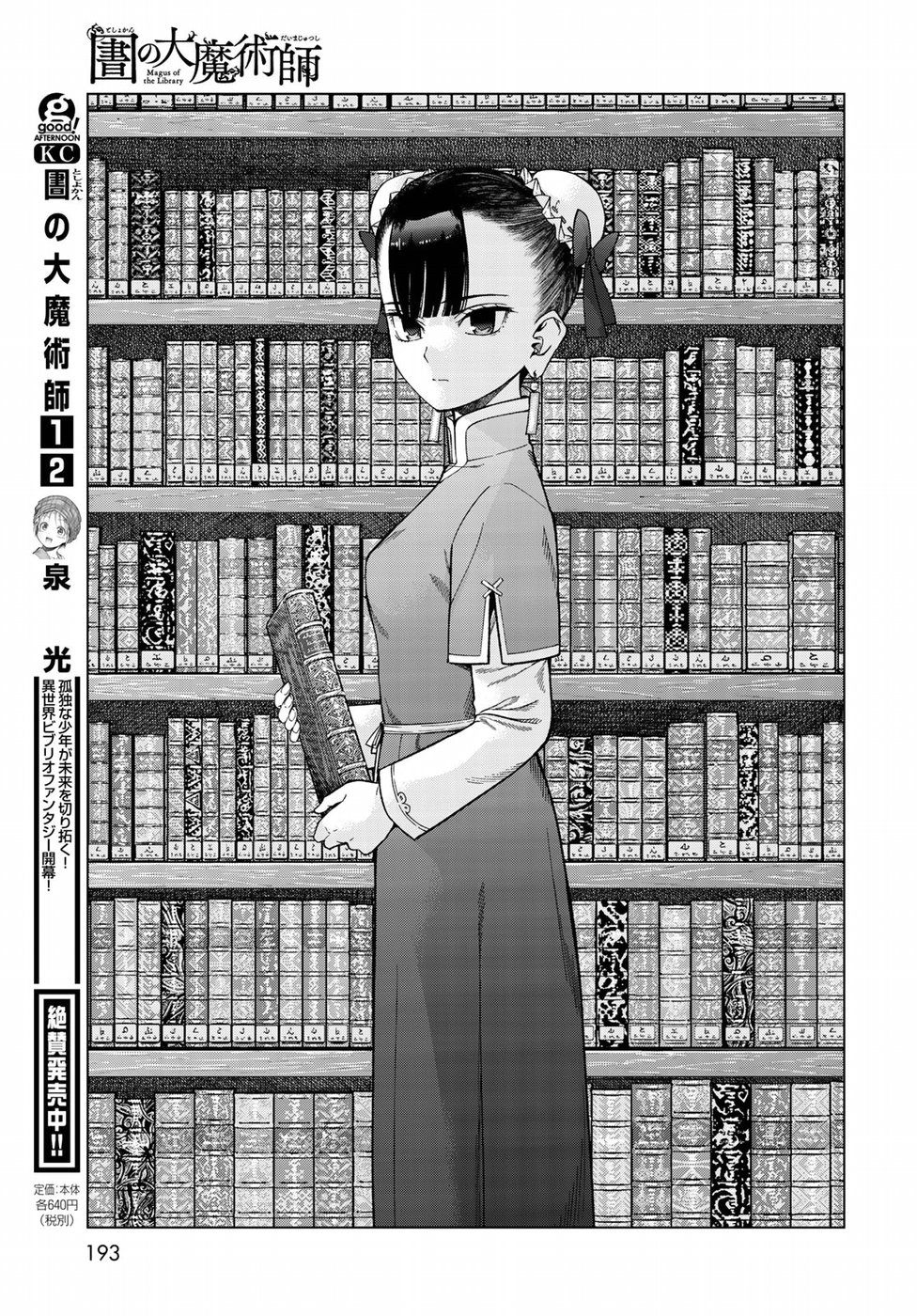 MAGUS OF THE LIBRARY - raw - Chapter 13 - https://jpdd.ccdd.to/JPDD/magusofthelibrary/84899/xqpvxnb2mow.jpg