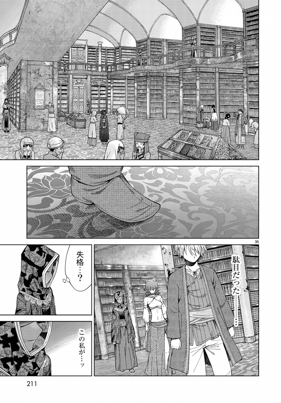 MAGUS OF THE LIBRARY - raw - Chapter 13 - https://jpdd.ccdd.to/JPDD/magusofthelibrary/84899/xsgejwjljfh.jpg