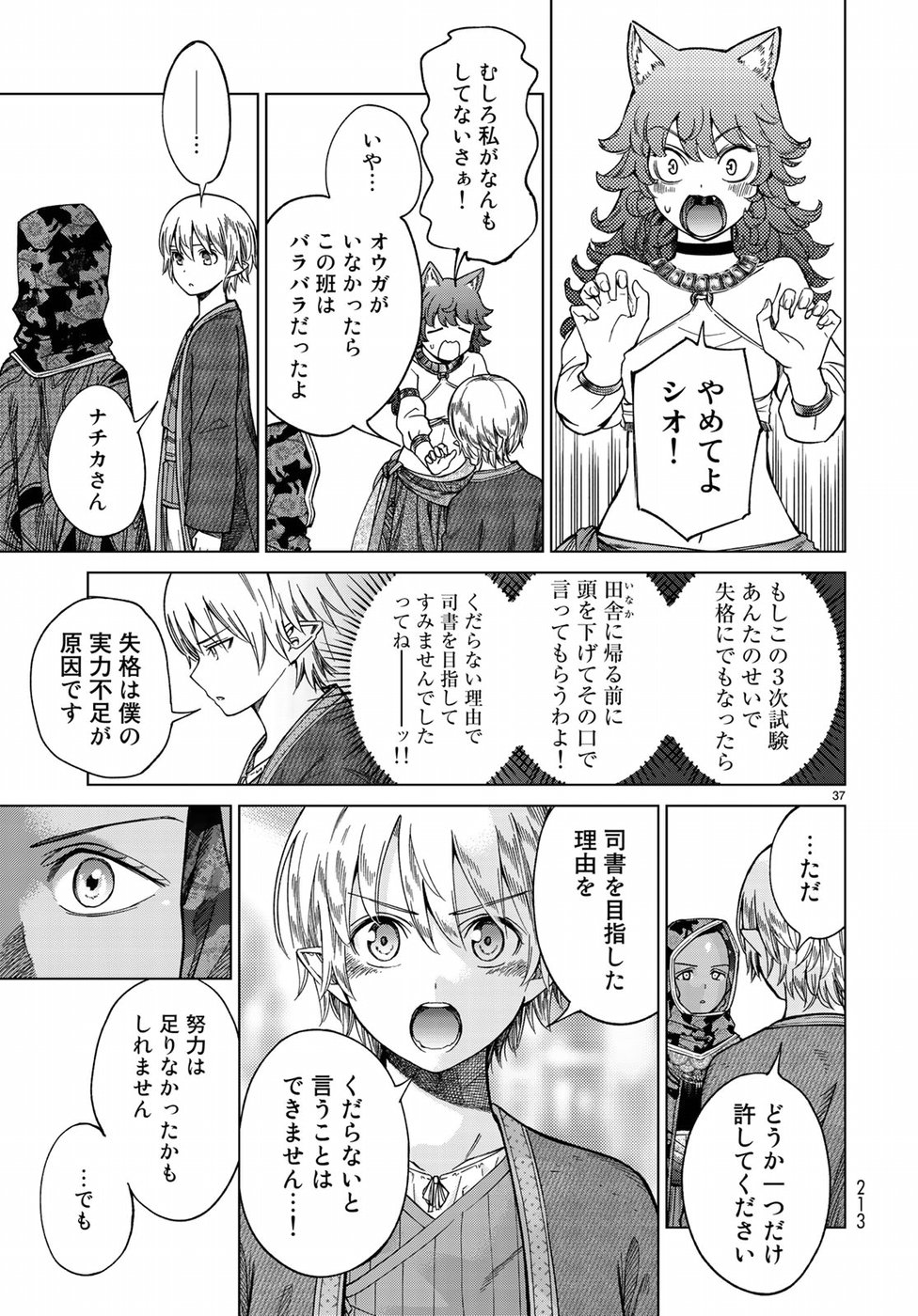 MAGUS OF THE LIBRARY - raw - Chapter 13 - https://jpdd.ccdd.to/JPDD/magusofthelibrary/84899/xy4z2rzo2ek.jpg