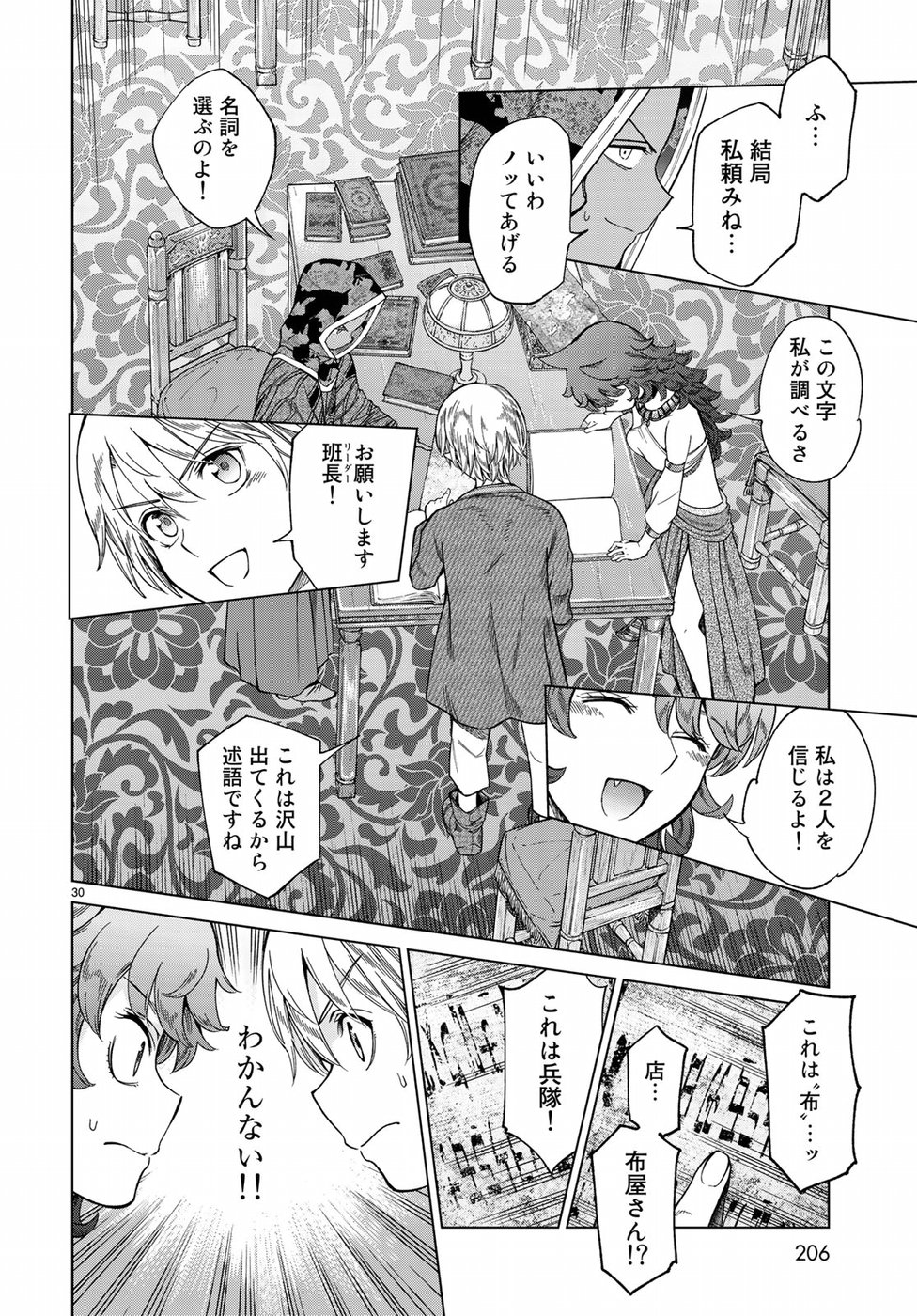 MAGUS OF THE LIBRARY - raw - Chapter 13 - https://jpdd.ccdd.to/JPDD/magusofthelibrary/84899/y3zqj4v2r2z.jpg