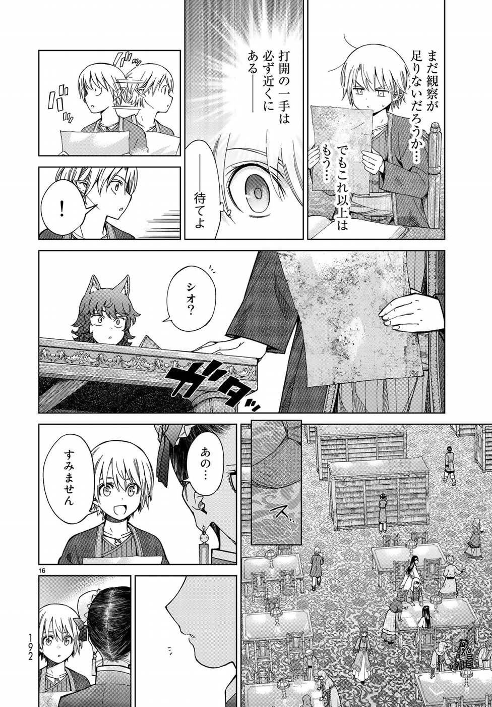 MAGUS OF THE LIBRARY - raw - Chapter 13 - https://jpdd.ccdd.to/JPDD/magusofthelibrary/84899/yftldgdou3u.jpg