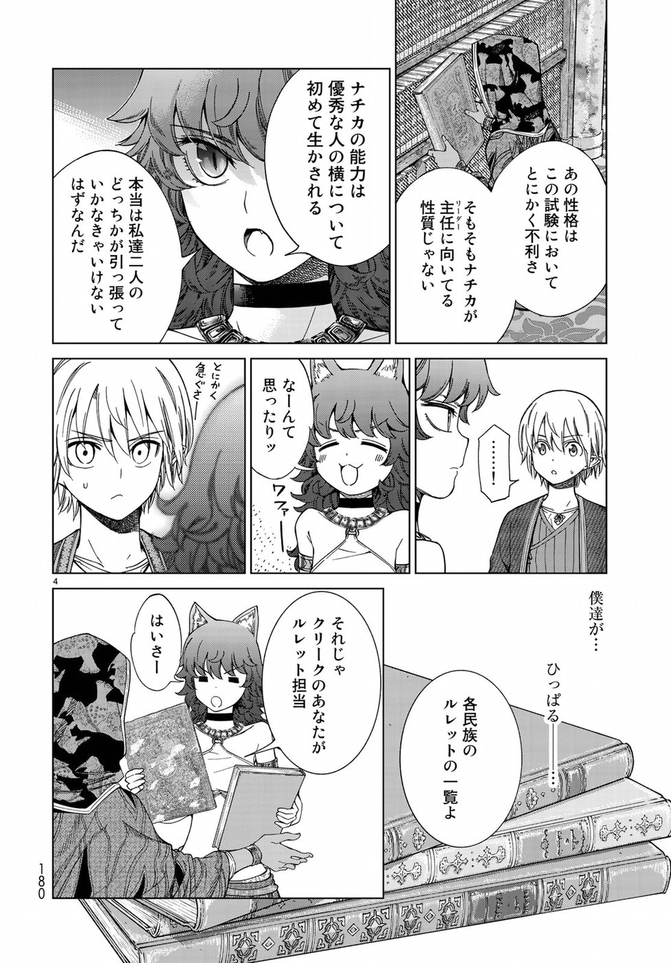 MAGUS OF THE LIBRARY - raw - Chapter 13 - https://jpdd.ccdd.to/JPDD/magusofthelibrary/84899/zzyj0ehswpx.jpg