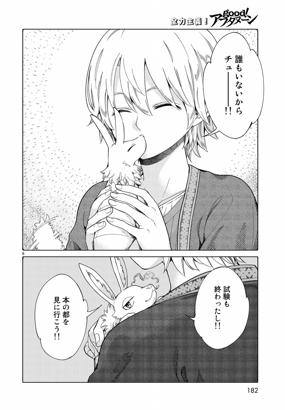 MAGUS OF THE LIBRARY - raw - Chapter 14 - https://jpdd.ccdd.to/JPDD/magusofthelibrary/87282/5axmeffe5my.jpg