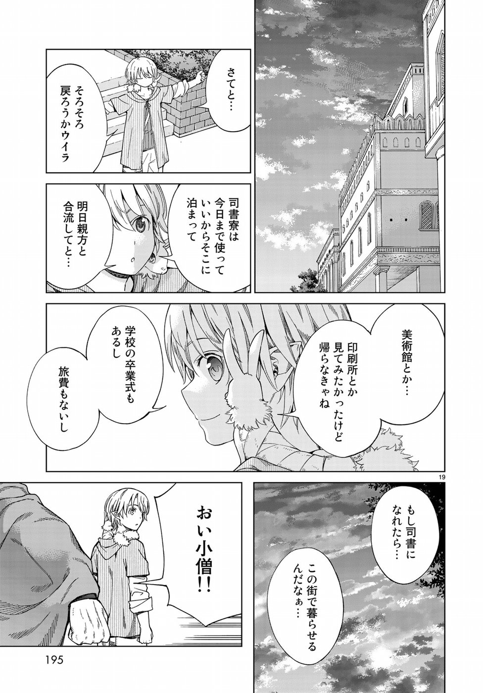 MAGUS OF THE LIBRARY - raw - Chapter 14 - https://jpdd.ccdd.to/JPDD/magusofthelibrary/87282/q5vvvwm2sxn.jpg