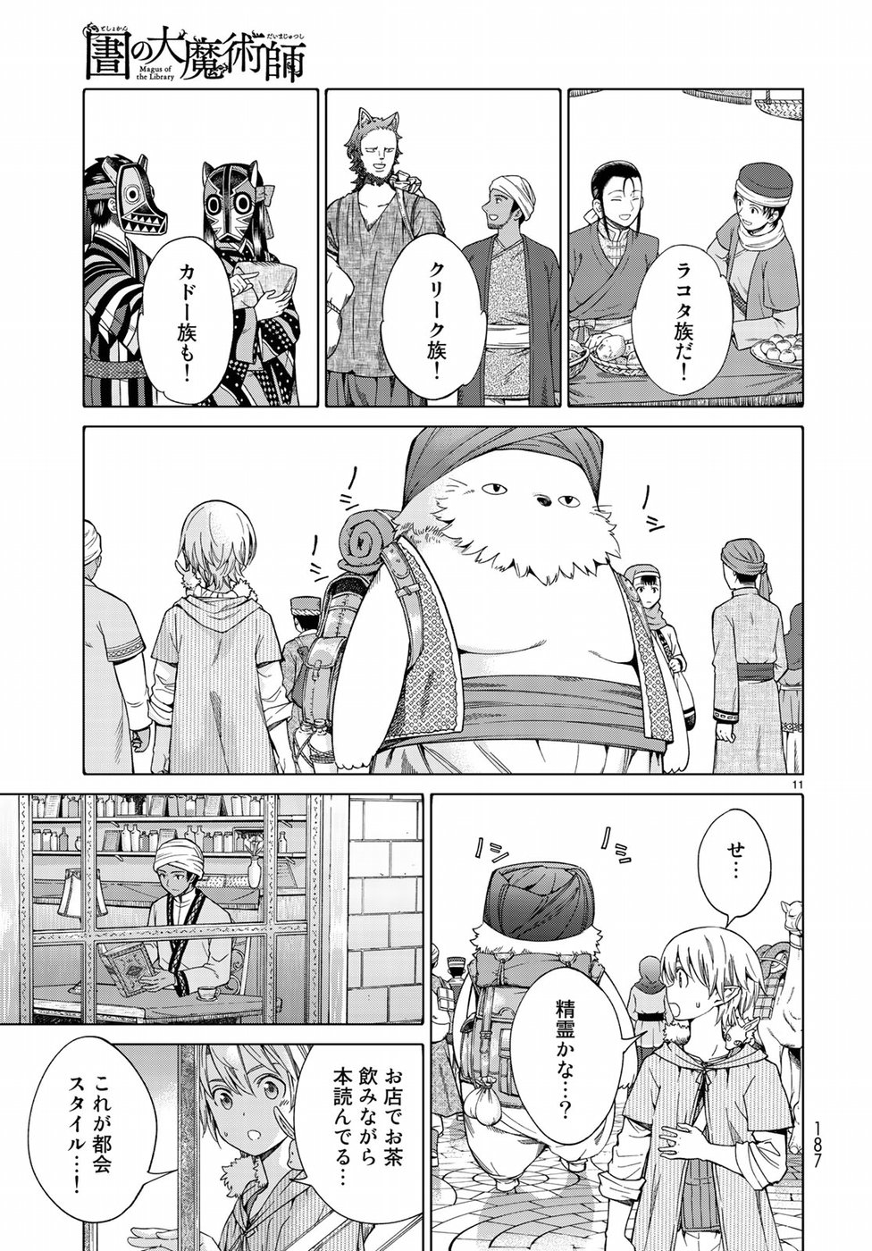 MAGUS OF THE LIBRARY - raw - Chapter 14 - https://jpdd.ccdd.to/JPDD/magusofthelibrary/87282/w4vujkslvuk.jpg