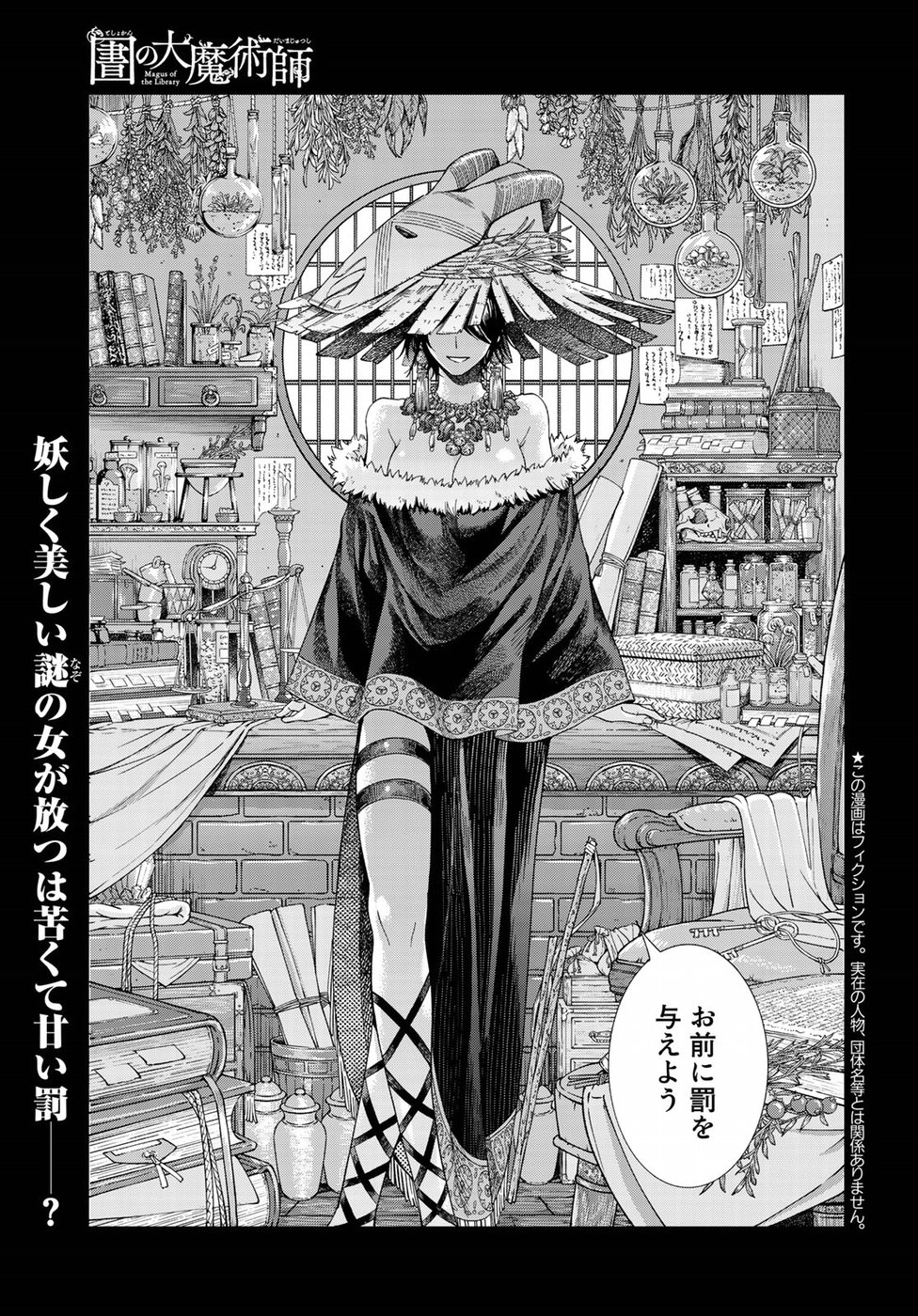 MAGUS OF THE LIBRARY - raw - Chapter 14 - https://jpdd.ccdd.to/JPDD/magusofthelibrary/87282/ynqndnhnlt2.jpg