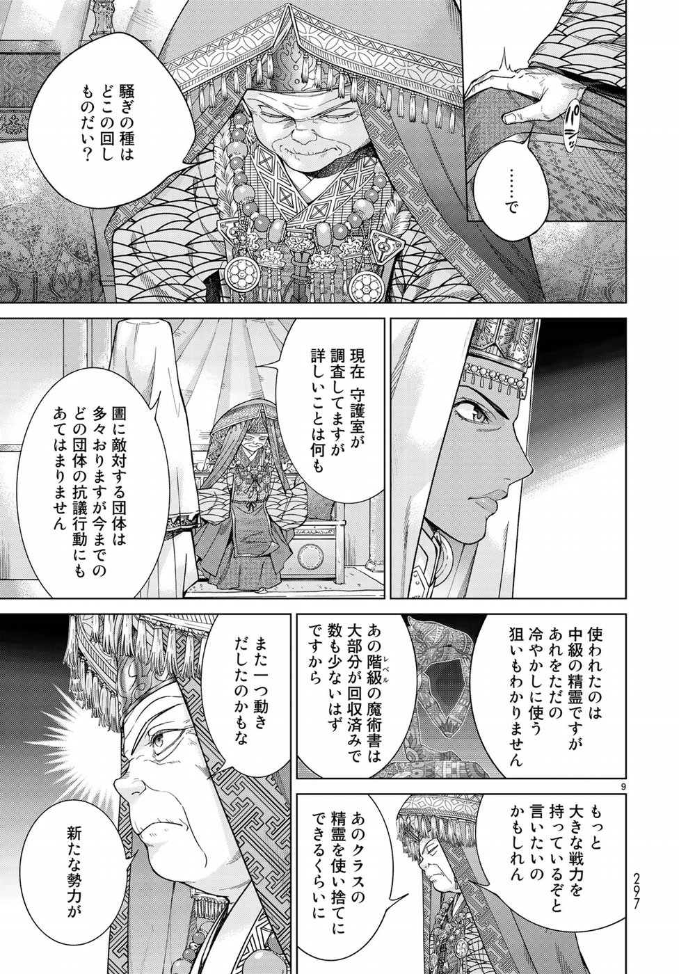 MAGUS OF THE LIBRARY - raw - Chapter 16 - https://jpdd.ccdd.to/JPDD/magusofthelibrary/91262/lnmpprr5lgl.jpg