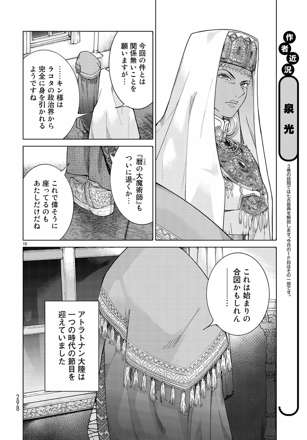 MAGUS OF THE LIBRARY - raw - Chapter 16 - https://jpdd.ccdd.to/JPDD/magusofthelibrary/91262/xcdxxjruxmi.jpg