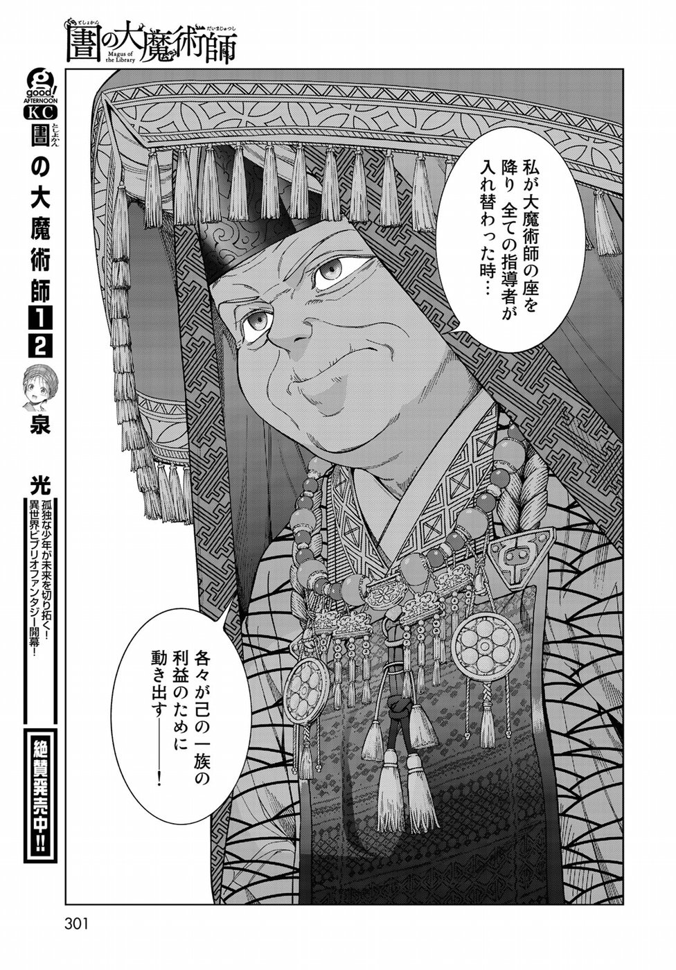 MAGUS OF THE LIBRARY - raw - Chapter 16 - https://jpdd.ccdd.to/JPDD/magusofthelibrary/91262/yh3vzyag3aa.jpg