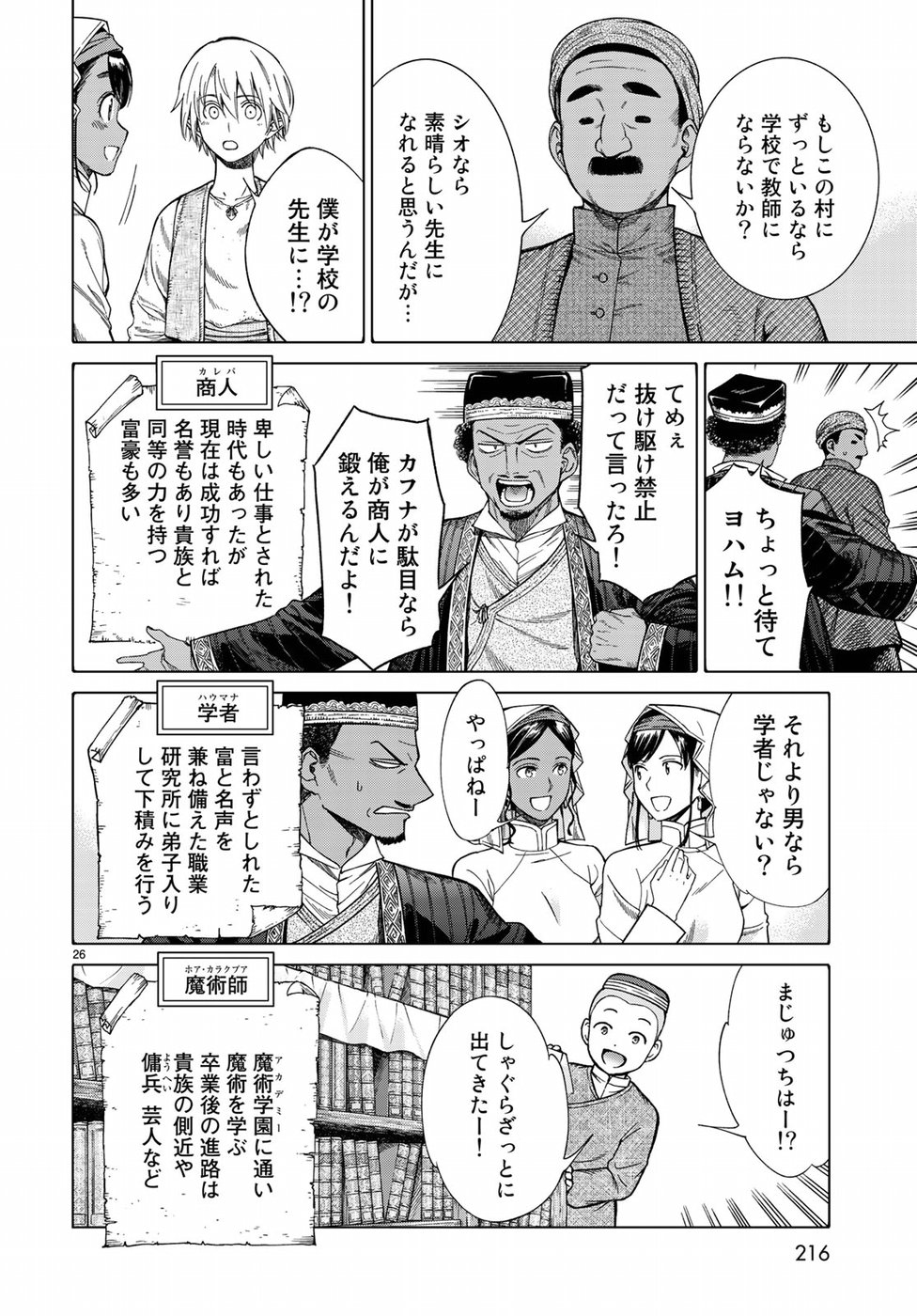 MAGUS OF THE LIBRARY - raw - Chapter 17 - https://jpdd.ccdd.to/JPDD/magusofthelibrary/92957/jpenpdero4q.jpg