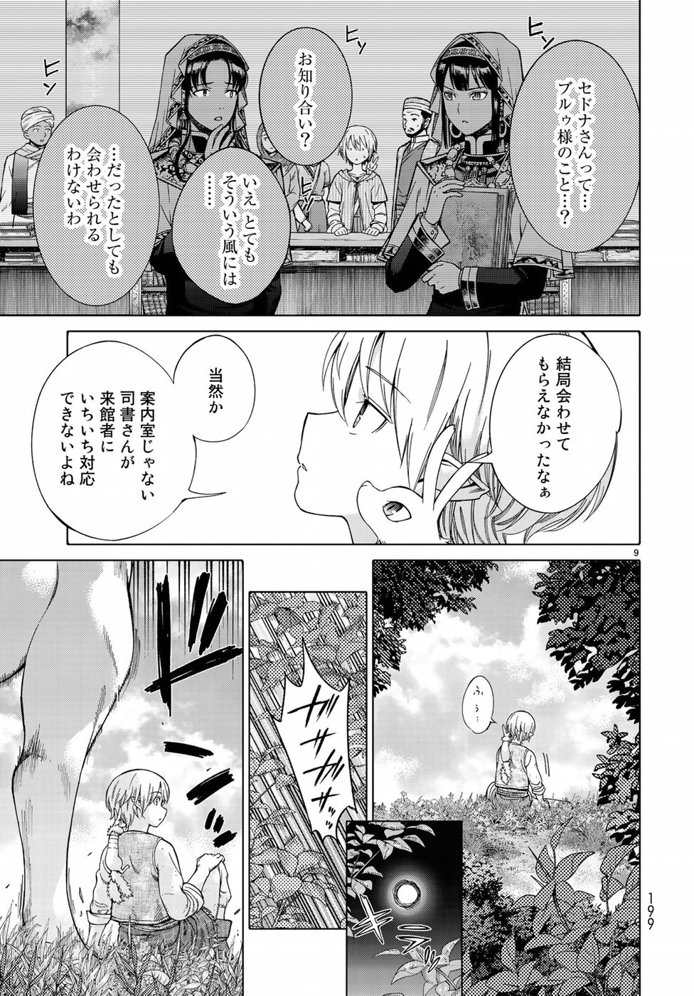 MAGUS OF THE LIBRARY - raw - Chapter 17 - https://jpdd.ccdd.to/JPDD/magusofthelibrary/92957/k5u2q3unhij.jpg
