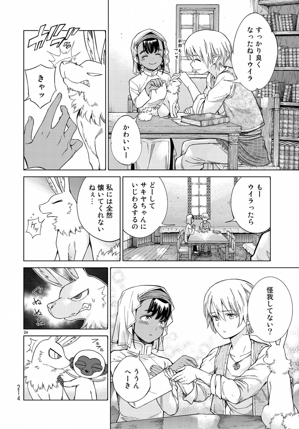 MAGUS OF THE LIBRARY - raw - Chapter 17 - https://jpdd.ccdd.to/JPDD/magusofthelibrary/92957/nhagqgzvw1u.jpg