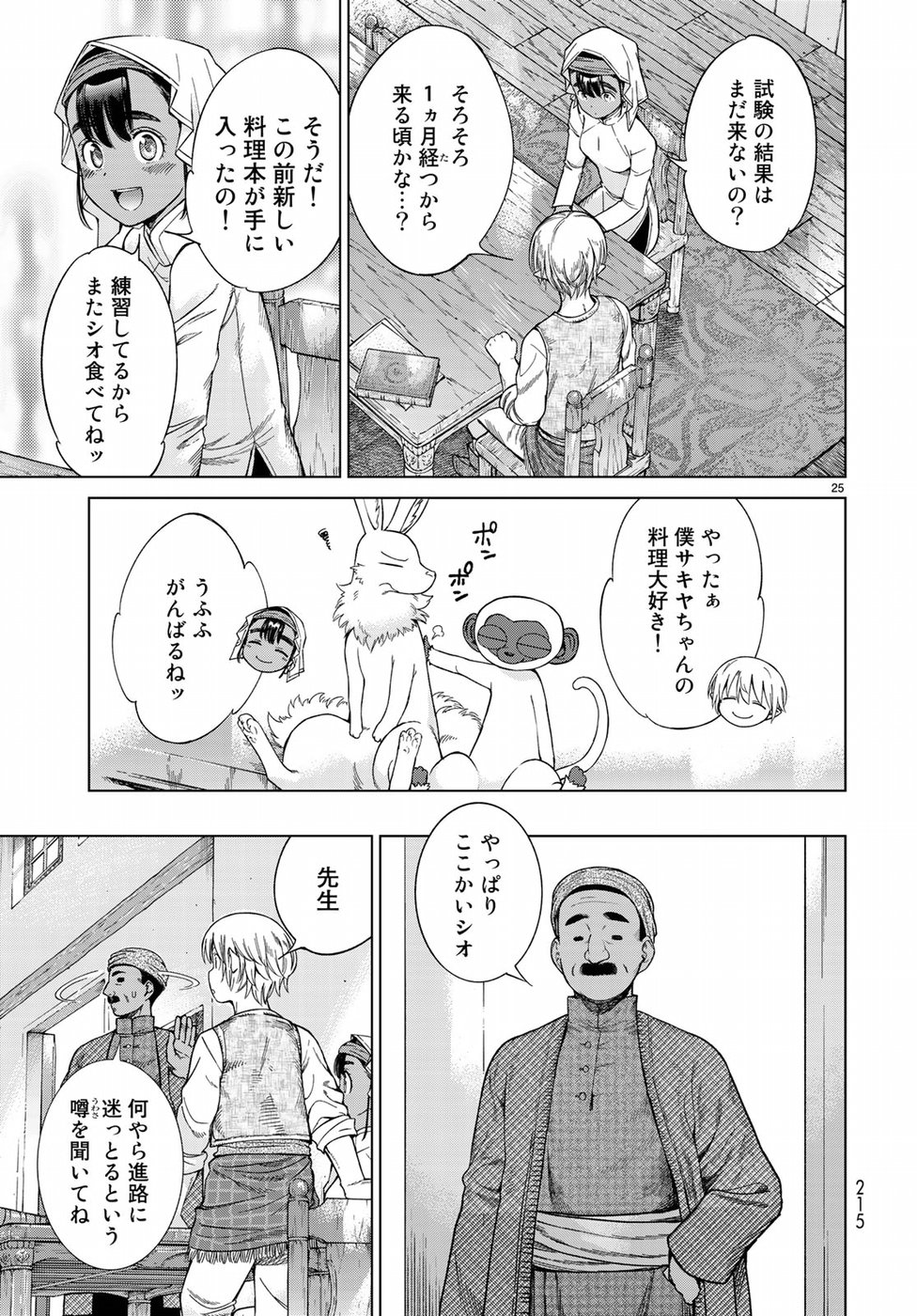 MAGUS OF THE LIBRARY - raw - Chapter 17 - https://jpdd.ccdd.to/JPDD/magusofthelibrary/92957/po4lvyusvfp.jpg