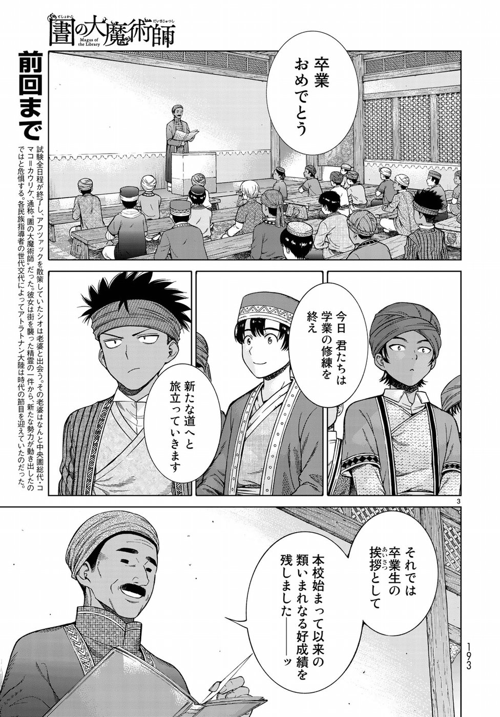 MAGUS OF THE LIBRARY - raw - Chapter 17 - https://jpdd.ccdd.to/JPDD/magusofthelibrary/92957/pusic4hwiiw.jpg