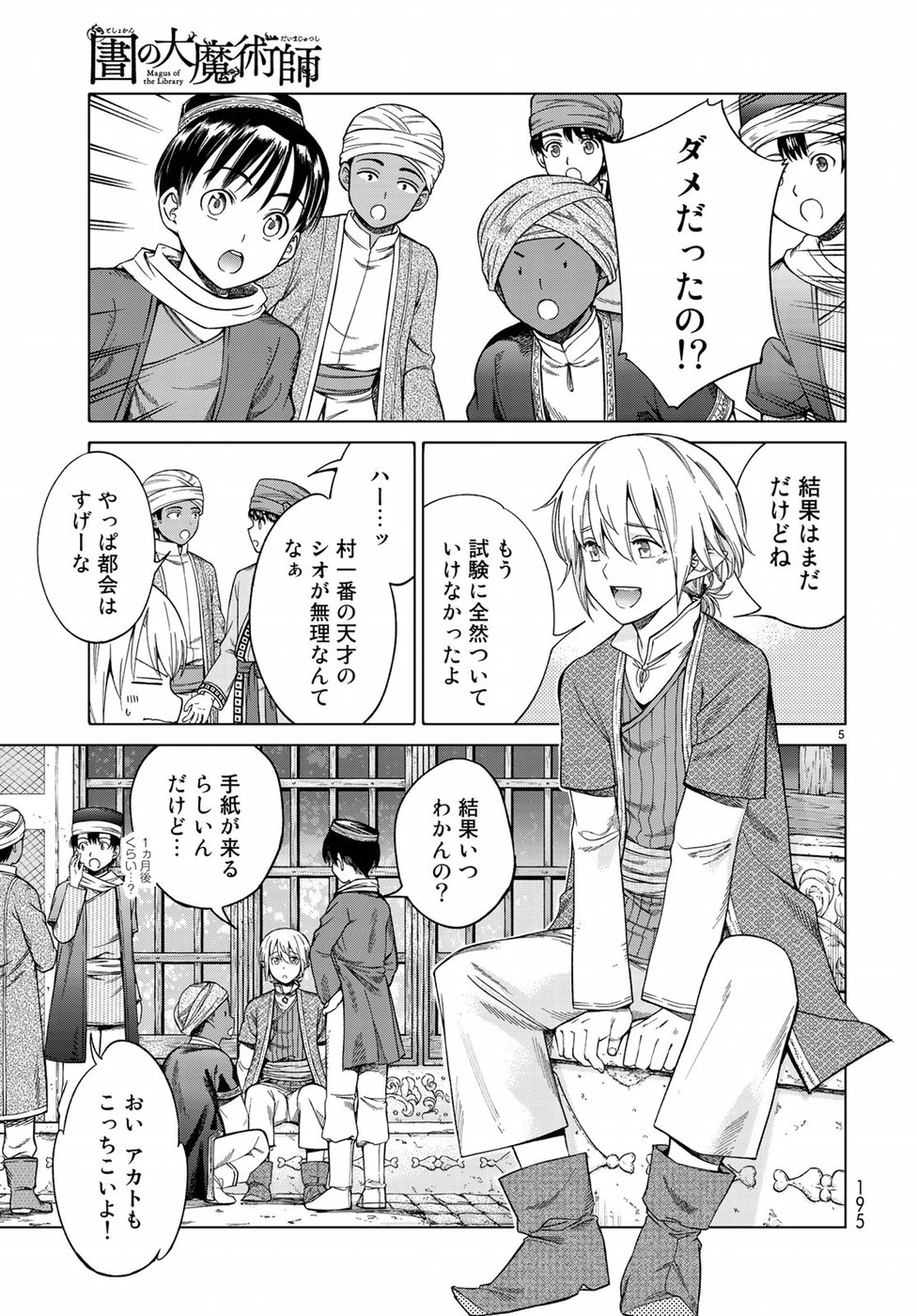MAGUS OF THE LIBRARY - raw - Chapter 17 - https://jpdd.ccdd.to/JPDD/magusofthelibrary/92957/vh2s10mtnbn.jpg