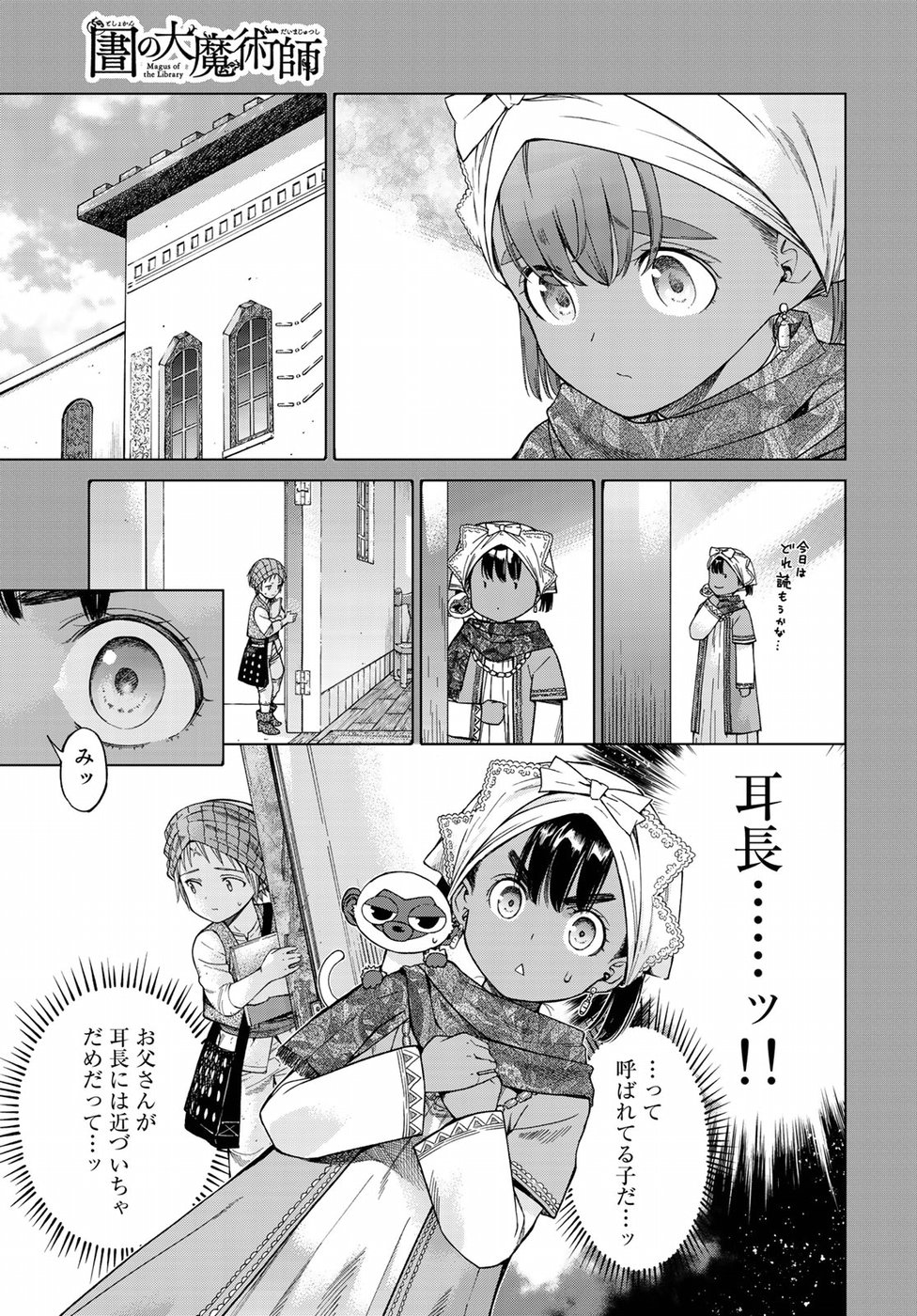 MAGUS OF THE LIBRARY - raw - Chapter 18 - https://jpdd.ccdd.to/JPDD/magusofthelibrary/95217/njh2dqy40rr.jpg