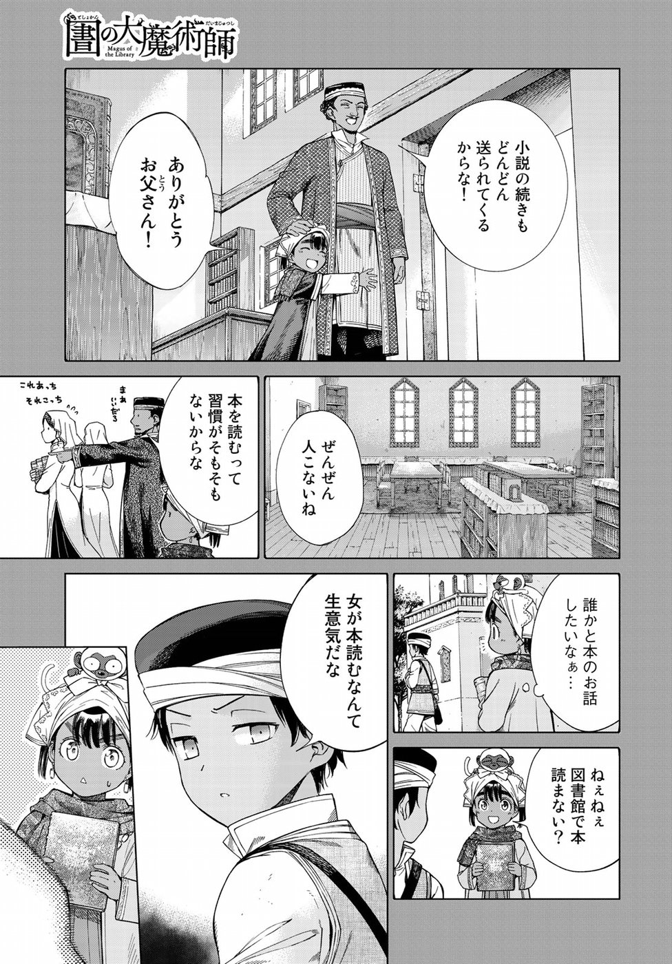 MAGUS OF THE LIBRARY - raw - Chapter 18 - https://jpdd.ccdd.to/JPDD/magusofthelibrary/95217/xhzohozj24q.jpg