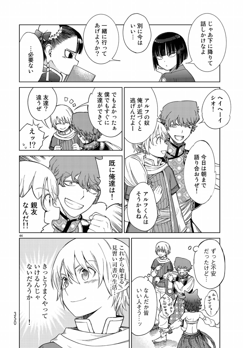 MAGUS OF THE LIBRARY - raw - Chapter 19 - https://jpdd.ccdd.to/JPDD/magusofthelibrary/97092/bp125akpu1e.jpg