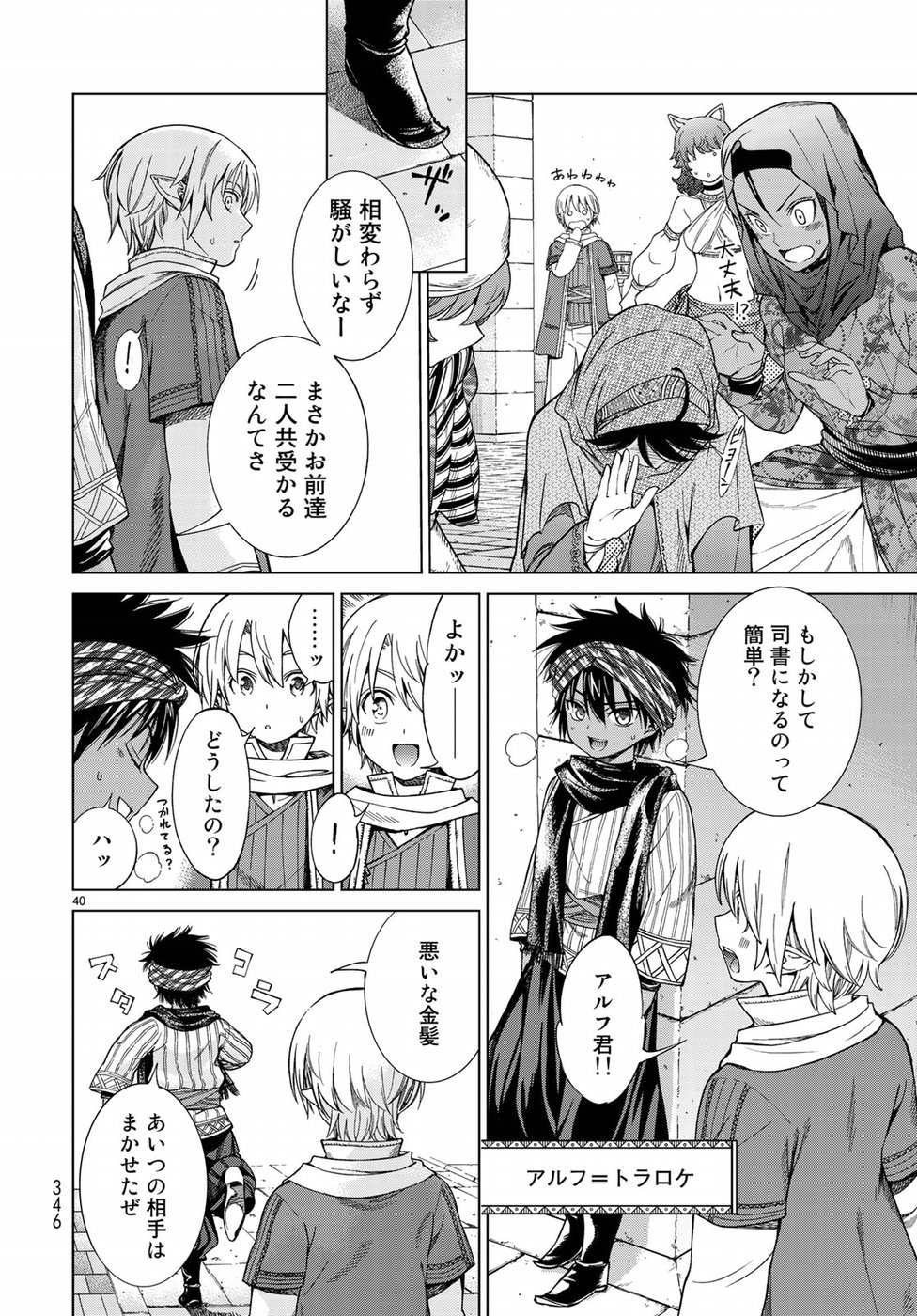 MAGUS OF THE LIBRARY - raw - Chapter 19 - https://jpdd.ccdd.to/JPDD/magusofthelibrary/97092/cta1ax3retu.jpg